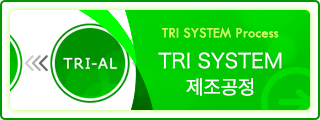 TRI SYSTEM 제조공정